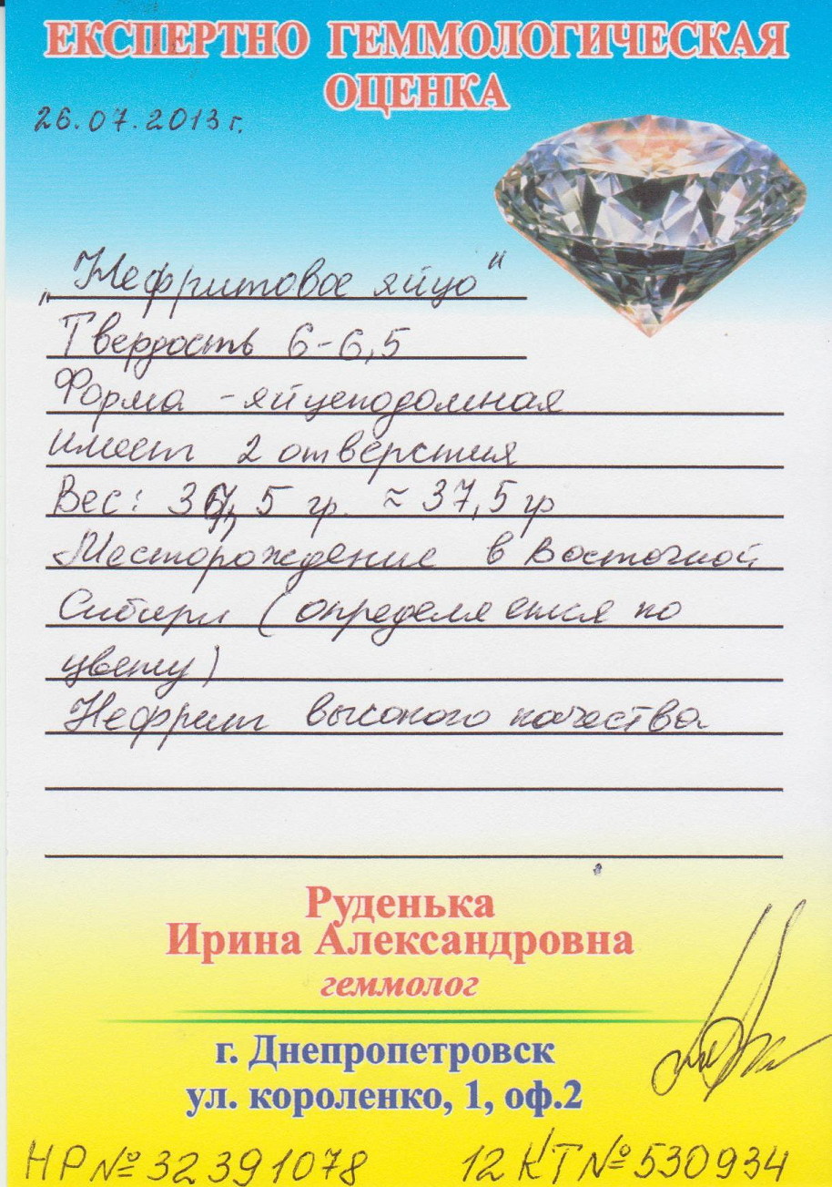 экспертиза нефритовых яиц частная экспертиза нефритовых яиц частная